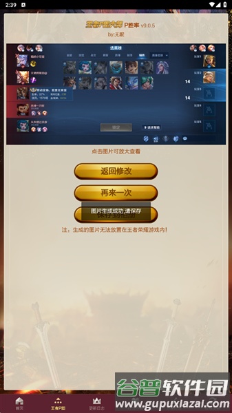 王者p图大师2026新版截图3