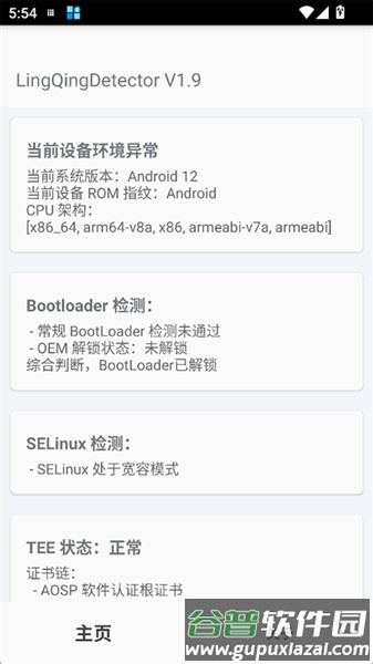 LingQingDetector最新版截图1