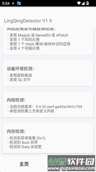 LingQingDetector最新版截图3