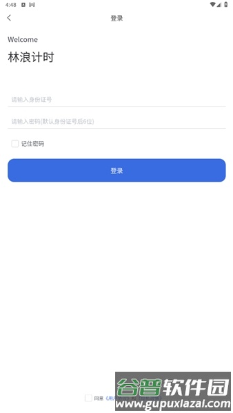 林浪计时安卓版截图1