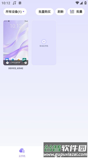 迅流云手机官方版截图1
