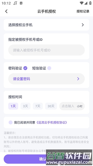 迅流云手机官方版截图2
