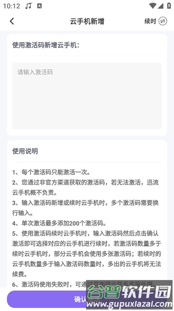 迅流云手机官方版截图3
