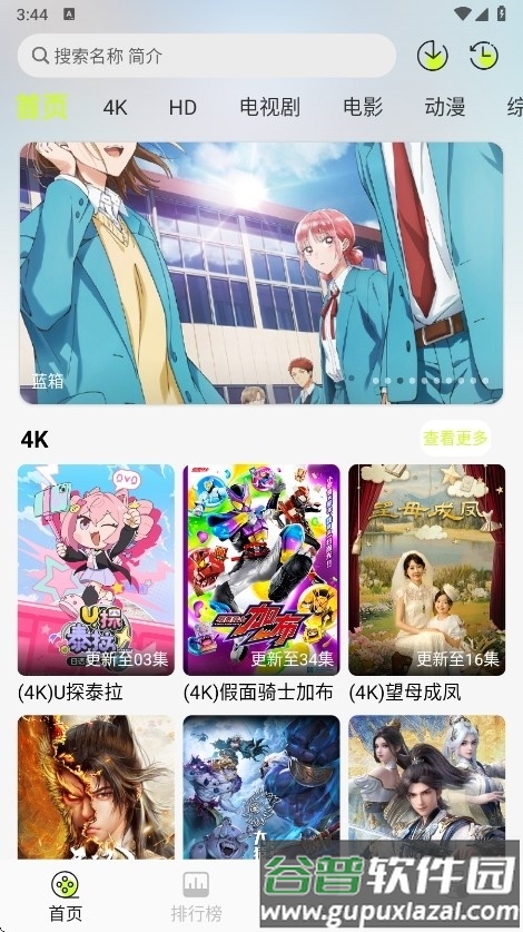 榴莲4K官方版截图2