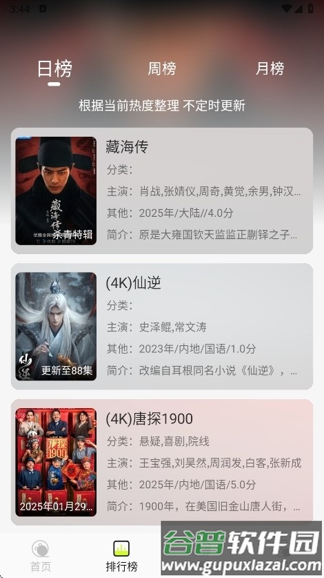 榴莲4K官方版截图3