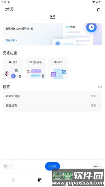 Hi Translate会员解锁版截图1