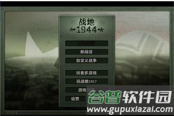 战地1944中文无敌版截图4