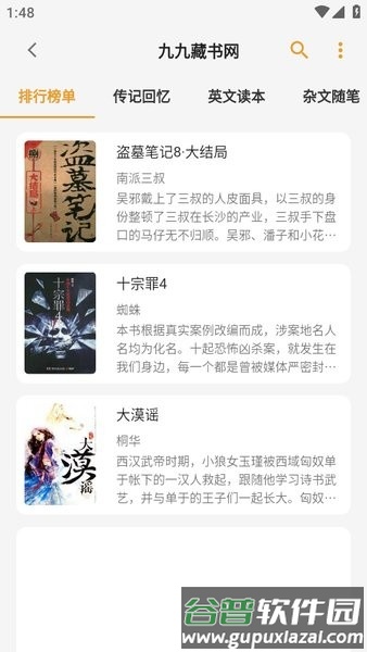 猫番阅读纯净版截图3