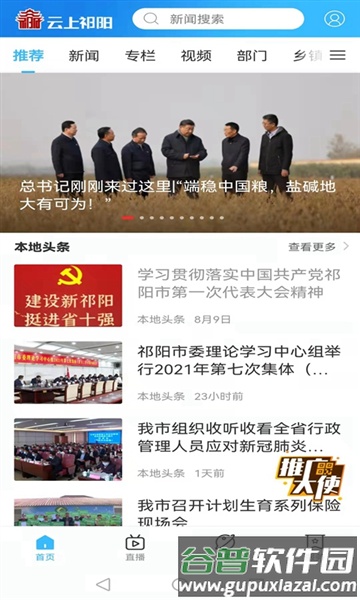 云上祁阳截图1