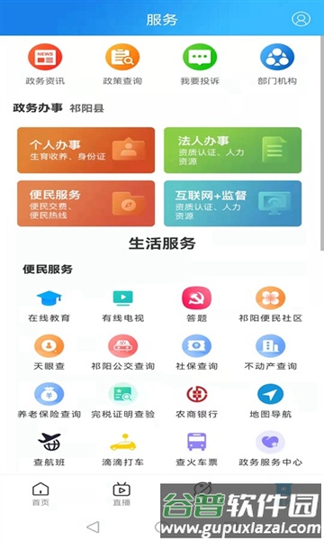 云上祁阳截图2