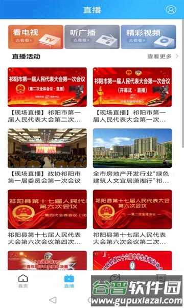 云上祁阳截图3