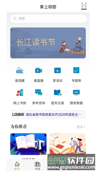 掌上鄂图截图2