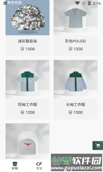 常发智农app最新版截图1
