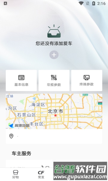 常发智农app最新版截图2