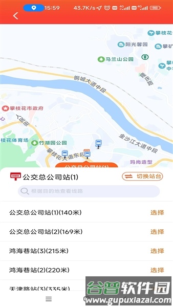 花城出行客户端截图4