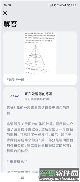 MathGPT数学软件截图3
