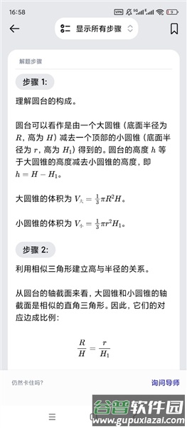 MathGPT数学软件截图4