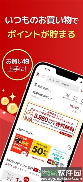 乐天市场日本官方版截图2