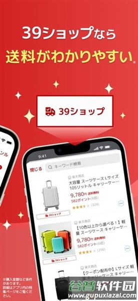 乐天市场日本官方版截图4