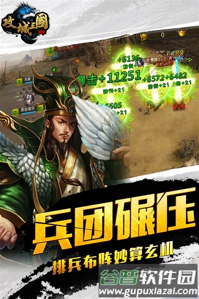 攻城三国华为版截图4
