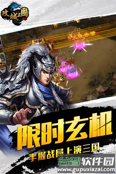 攻城三国华为版截图5