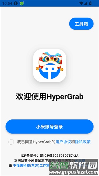 hypergrab官方版截图1