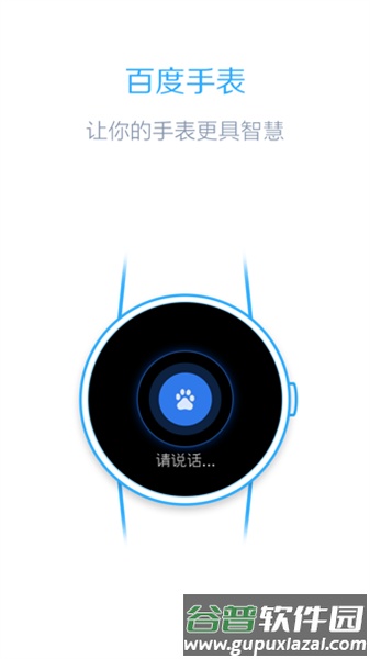 百度手表版app截图3