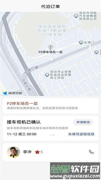 飞泊通官方版截图1