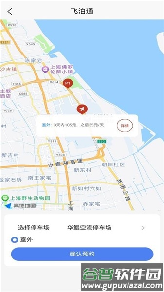 飞泊通官方版截图2