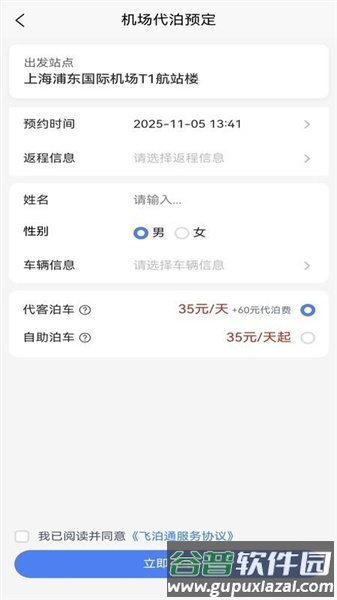 飞泊通官方版截图4