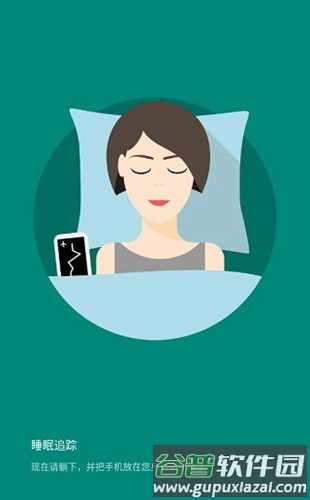 睡眠追踪高级解锁版截图5