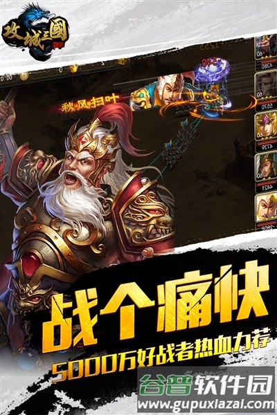 攻城三国vivo渠道服截图2