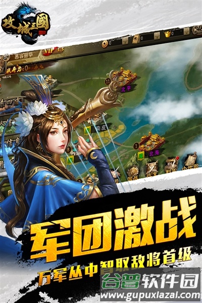攻城三国vivo渠道服截图3