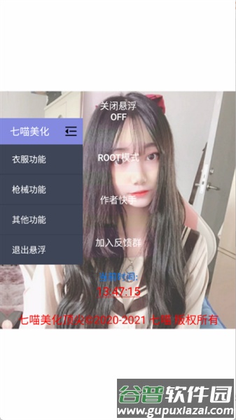 七喵美化包.apk截图2