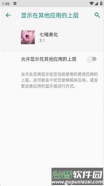 七喵美化包.apk截图3