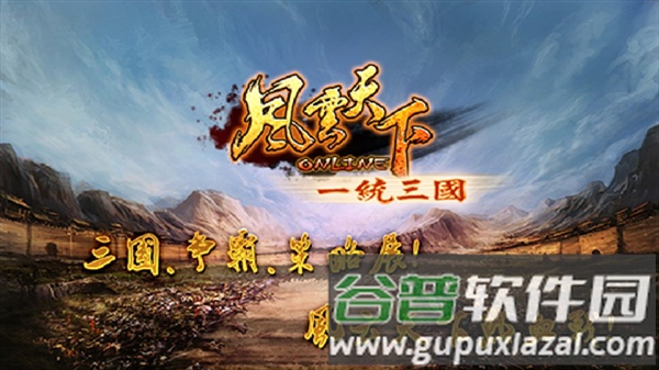 风云天下ol腾讯客户端截图1