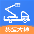 货运大神官方版v2.4.5