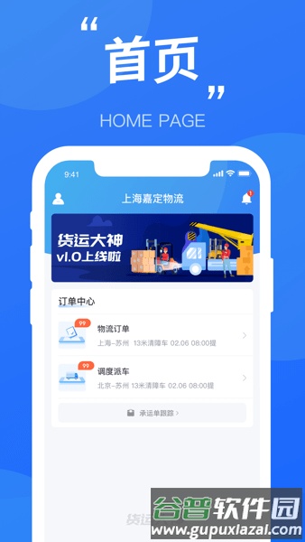 货运大神官方版截图1