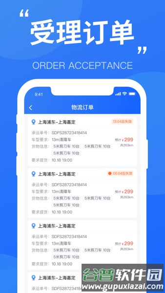 货运大神官方版截图3