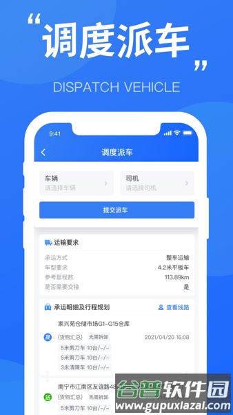 货运大神官方版截图4