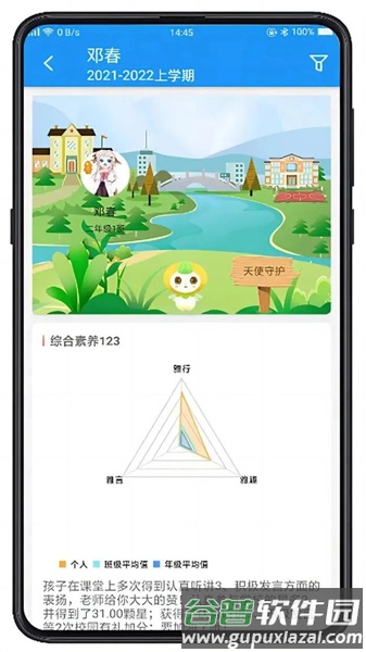 成长指南针家长端app截图1