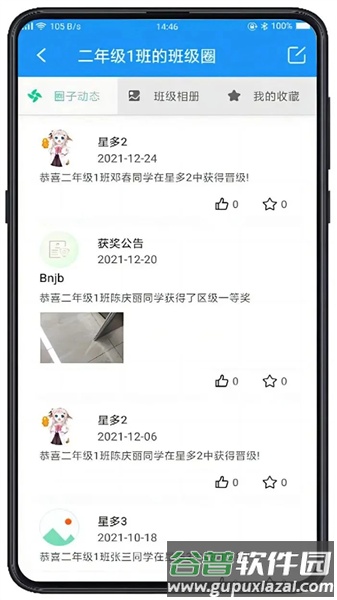 成长指南针家长端app截图2