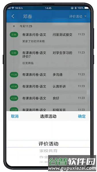 成长指南针家长端app截图4