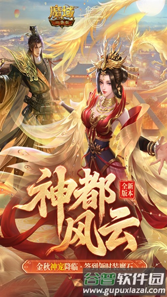 魔域口袋版体验服截图1