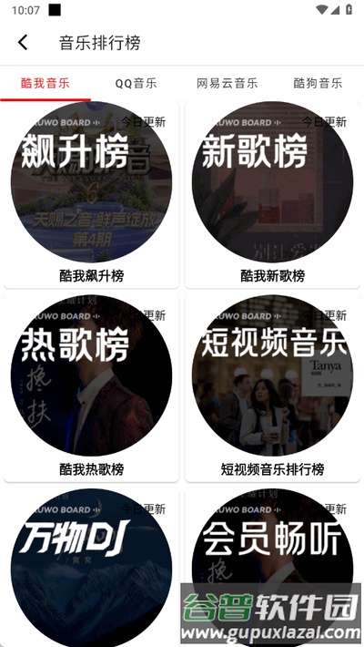 悦动音乐app官方版截图3