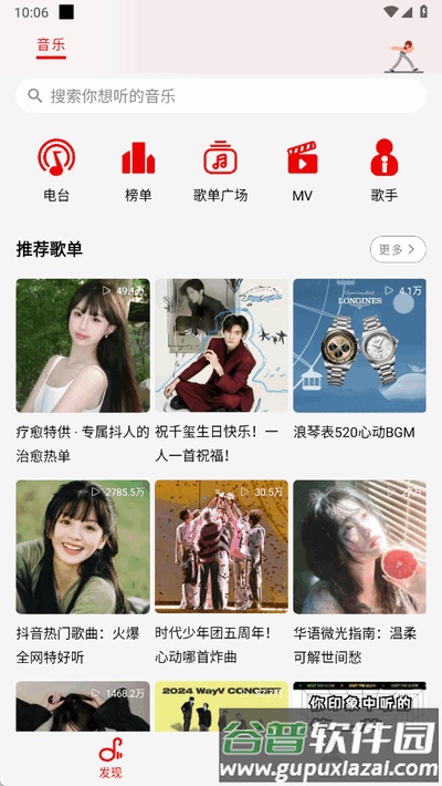 悦动音乐app官方版截图5