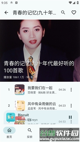音理音理音乐播放器截图3