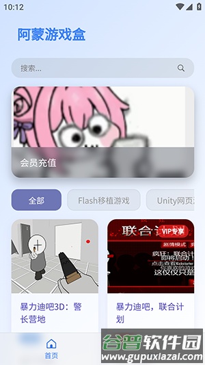 阿蒙游戏盒子app截图1