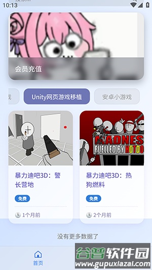 阿蒙游戏盒子app截图2
