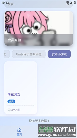 阿蒙游戏盒子app截图4